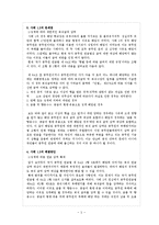 [인사행정] 공무원 연금제도-6