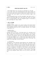 [인사행정] 공무원 연금제도-8