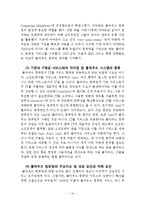 스마트그리드와 클라우드 컴퓨팅-19