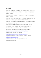 [미디어] 시트콤 하이킥3 `짧은 다리의 역습` 분석과 비평-16