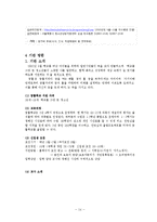 [청소년복지] `학교 밖 청소년` 사례분석-15