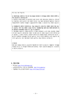 [청소년복지] `학교 밖 청소년` 사례분석-20