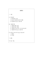 [청소년상담] 대인관계, 다문화가정 문제 -상담사례 제시 및 분석-2
