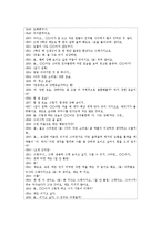 [청소년상담] 대인관계, 다문화가정 문제 -상담사례 제시 및 분석-17