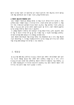협동 -E-fishery 게임과 비교하여 분석-11