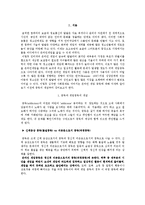 [심리행동] 청소년 온라인 게임 중독 -원인과 결과를 중심으로-2