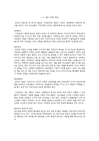 [심리행동] 청소년 온라인 게임 중독 -원인과 결과를 중심으로-5