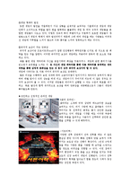 [심리행동] 청소년 온라인 게임 중독 -원인과 결과를 중심으로-6