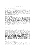 [심리행동] 청소년 온라인 게임 중독 -원인과 결과를 중심으로-7