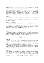 [심리행동] 청소년 온라인 게임 중독 -원인과 결과를 중심으로-10