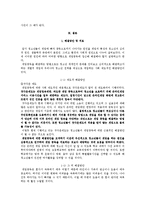 [심리행동] 청소년 온라인 게임 중독 -원인과 결과를 중심으로-13