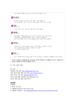 [심리행동] 청소년 온라인 게임 중독 -원인과 결과를 중심으로-16