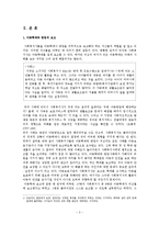 [사회복지] 아동복지분야에서의 윤리적 딜레마-4