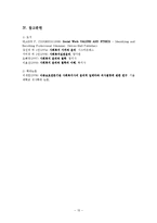 [사회복지] 아동복지분야에서의 윤리적 딜레마-16