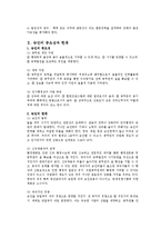 [인사행정] 공무원 승진제도-3