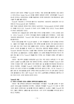 [기업 환경 윤리] 환경오염의 규제제도와 기업의 대응전략-14