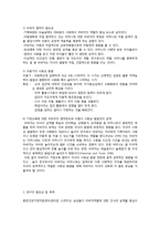 [건강가정 프로그램 개발] 가부장적인 아버지와 자녀의 친밀감 높이기 프로그램-3