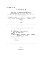[건강가정 프로그램 개발] 가부장적인 아버지와 자녀의 친밀감 높이기 프로그램-13