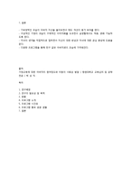[건강가정 프로그램 개발] 가부장적인 아버지와 자녀의 친밀감 높이기 프로그램-14