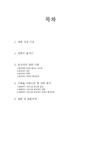 영화 `브로크백 마운틴`에 나타나는 동성애 유형 분석-2