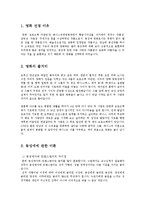 영화 `브로크백 마운틴`에 나타나는 동성애 유형 분석-3