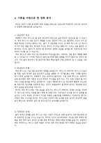 영화 `브로크백 마운틴`에 나타나는 동성애 유형 분석-5