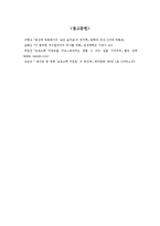 영화 `브로크백 마운틴`에 나타나는 동성애 유형 분석-7