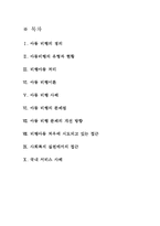 아동비행의 문제점과 해결책-2