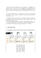 아동비행의 문제점과 해결책-15