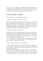 아동비행의 문제점과 해결책-18