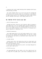 아동비행의 문제점과 해결책-19