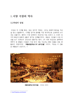 극장의 역사 레포트-4