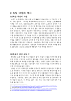 극장의 역사 레포트-9