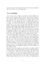 이슬람 원리주의-9