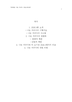 [미디어] 서바이벌 `나는 가수다` 프로그램 분석-2