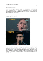 [미디어] 서바이벌 `나는 가수다` 프로그램 분석-7