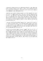 [도시행정] 리우 데 자네이루 도시 파벨라 재생 계획-7
