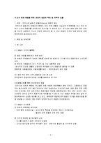 [도시행정] 리우 데 자네이루 도시 파벨라 재생 계획-9