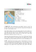 [국제매너] 이탈리아의 문화, 매너-3
