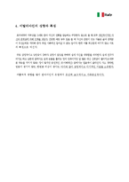 [국제매너] 이탈리아의 문화, 매너-5