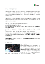 [국제매너] 이탈리아의 문화, 매너-7