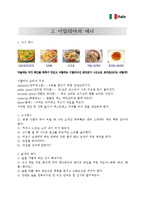 [국제매너] 이탈리아의 문화, 매너-9