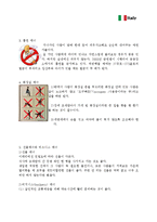 [국제매너] 이탈리아의 문화, 매너-10