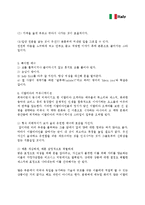 [국제매너] 이탈리아의 문화, 매너-11