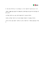 [국제매너] 이탈리아의 문화, 매너-16