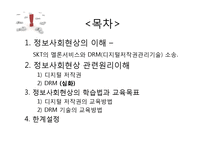 SKT와 멜론 소송의 이해 DRM(디지털저작권관리기술)-3