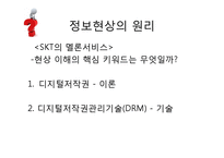 SKT와 멜론 소송의 이해 DRM(디지털저작권관리기술)-7