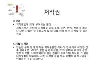SKT와 멜론 소송의 이해 DRM(디지털저작권관리기술)-8
