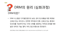 SKT와 멜론 소송의 이해 DRM(디지털저작권관리기술)-11
