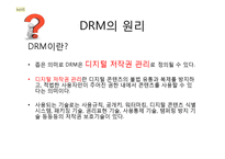 SKT와 멜론 소송의 이해 DRM(디지털저작권관리기술)-13